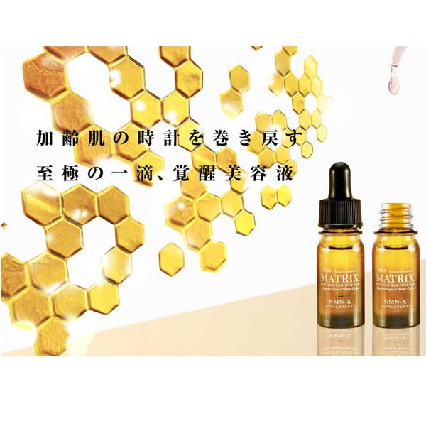 PDS MATRIX NMN-X マトリックス ヒトサイタイ間葉幹細胞順化培養液