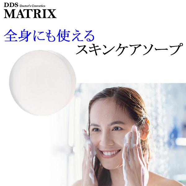DDS MATRIX マトリックス スキンケアソープ 全身石鹸 80g ヒト脂肪細胞