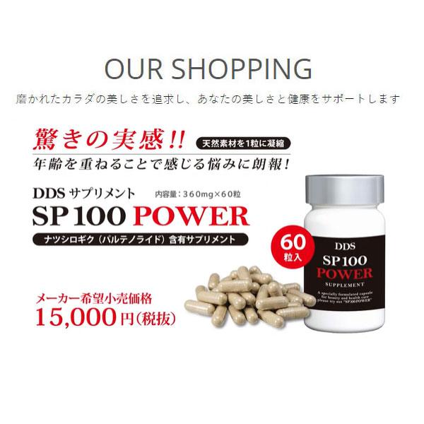 DDS SUPPLEMENT SP100 POWER パワーサプリメント（60粒） 頭皮環境
