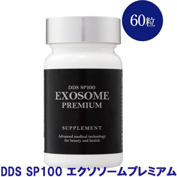 DDS SP100 EXOSOMEエクソソームプレミアム パワーサプリ✨3本新品 DDS SP100 エクソソームプレミアム 60粒 頭皮環境 : Lafitte