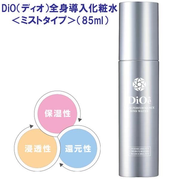DiO ディオ 全身導入化粧水 85ml 保湿 DDS高機能水２本 DiO ディオ 全身導入化粧水 ミストタイプ 85ml 保湿 DDS高機能水