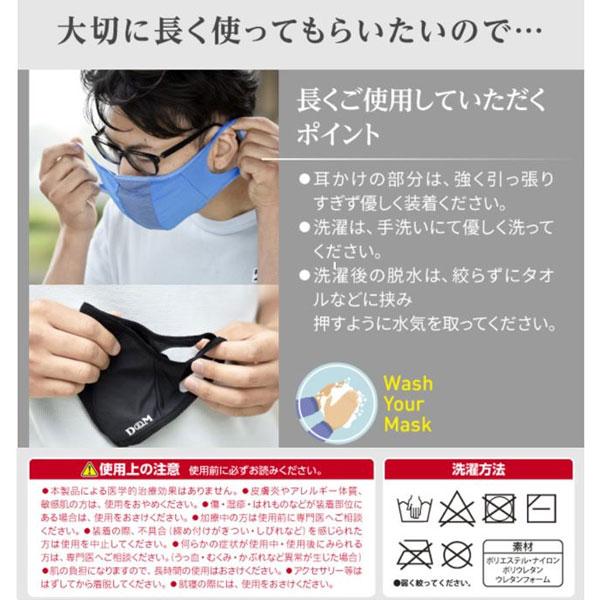 D&M ディーエム ランナーマスク 大人用 洗えるマスク 日本製 フェイスマスク｜lafitte｜06