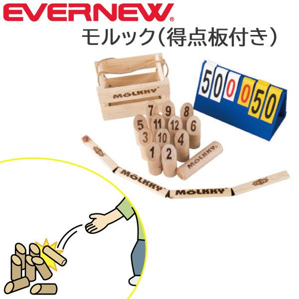 エバニュー Evernew モルック エバニューセット 得点板付き EKC101 アウトドアスポーツ 公式認可 | EVERNEW | 05