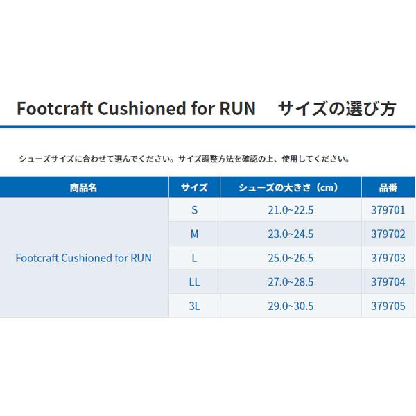 ザムスト ZAMST ファンクショナルインソール ザムスト Footcraft Cushioned for RUN ランニング｜lafitte｜06