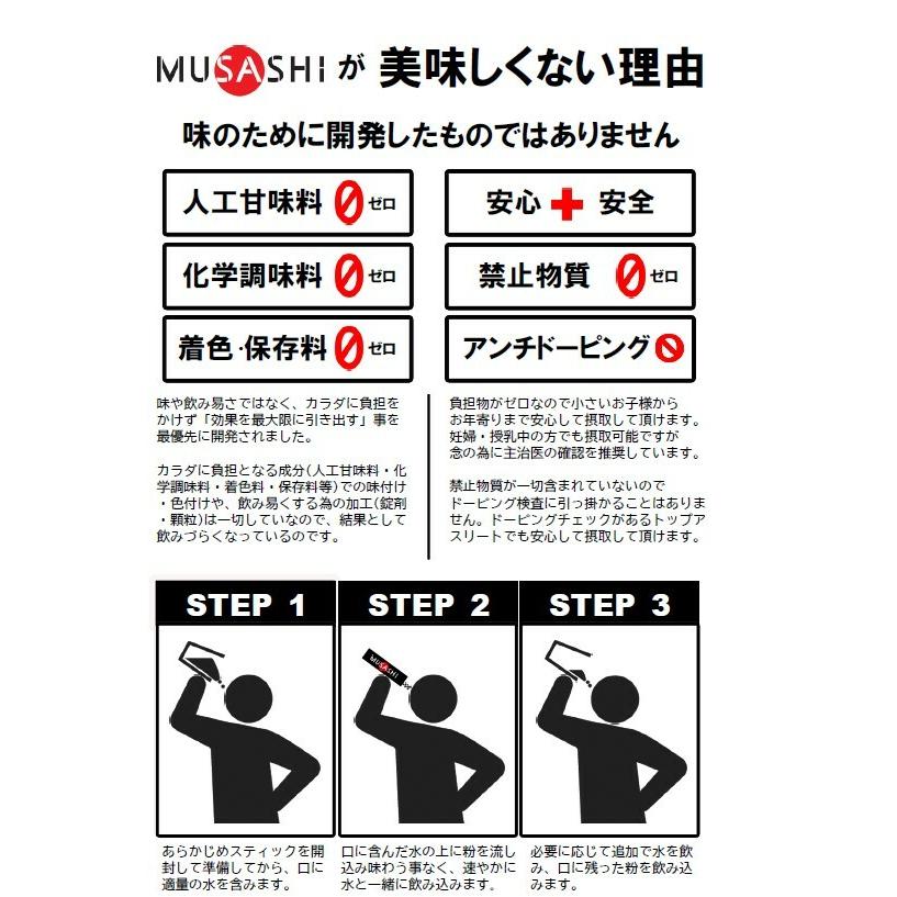 MUSASHI ムサシ FU フー 100本入 スティック1本1.8g アミノ酸 サプリメント 栄養の摂取 ウェイトアップ パワーアップ 人口甘味料不使用 | MUSASHI（FREETEL） | 05