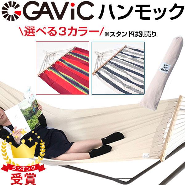 GAViC ガビック ハンモック シングル バハマス ハンモック スタンド別売 GC2000 RO | GAViC