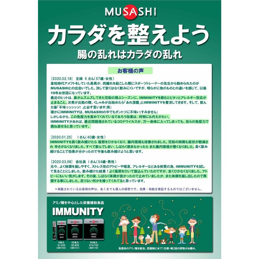 63％以上節約 送料無料 未使用アミノ酸ムサシMUSASHIイミュニティ90