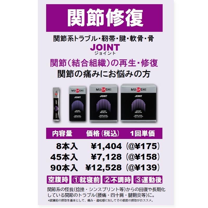 MUSASHI（FREETEL） MUSASHI ムサシ JOINT ジョイント 8本入