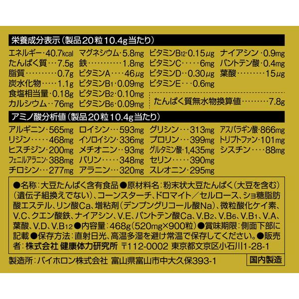 Kentai ケンタイ Kentai 100％SOYパワープロテインタブ 900粒 大豆