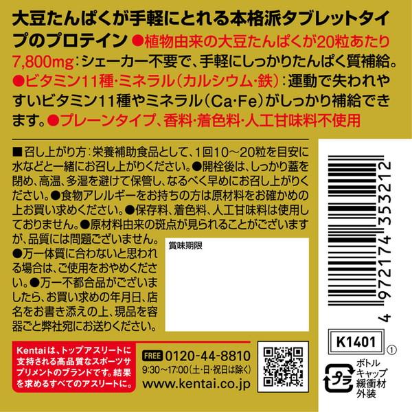Kentai ケンタイ Kentai 100％SOYパワープロテインタブ 900粒 大豆