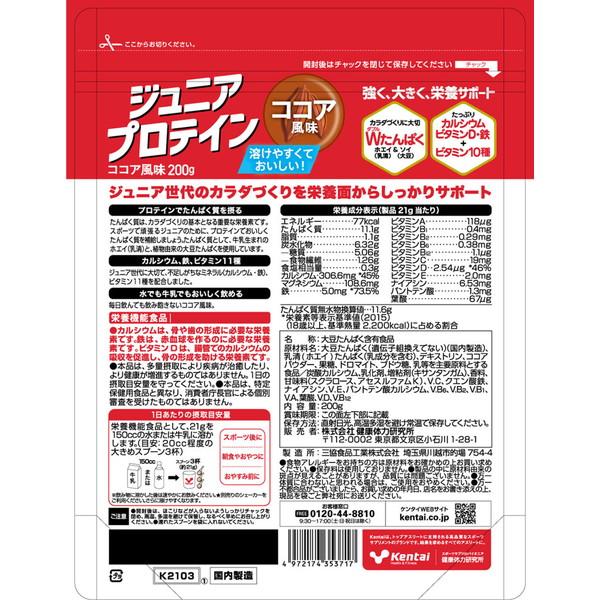 ケンタイ Kentai ジュニアプロテイン ココア風味 200g ホエイ ソイ 大豆 たんぱく質 カルシウム ビタミンD ボディケア K2103 ジュニア ボーイズ｜lafitte｜02