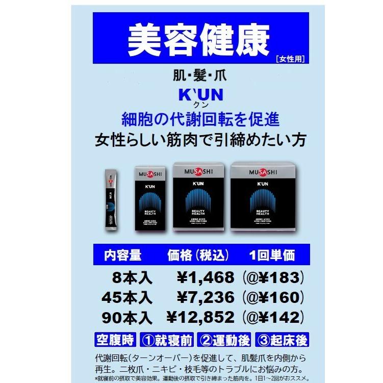 MUSASHI（FREETEL） MUSASHI ムサシ KUN クン 90本入 スティック