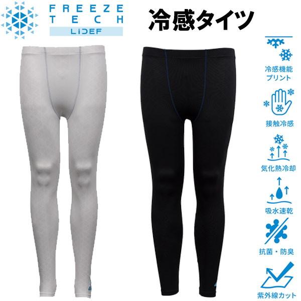 フリーズテック FREEZE TECH 氷撃 熱中症対策 接触冷感 PERFORMANCE
