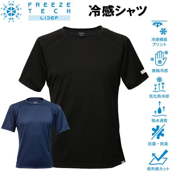 フリーズテック FREEZE TECH 氷撃 PERFORMANCE LINE レギュラー
