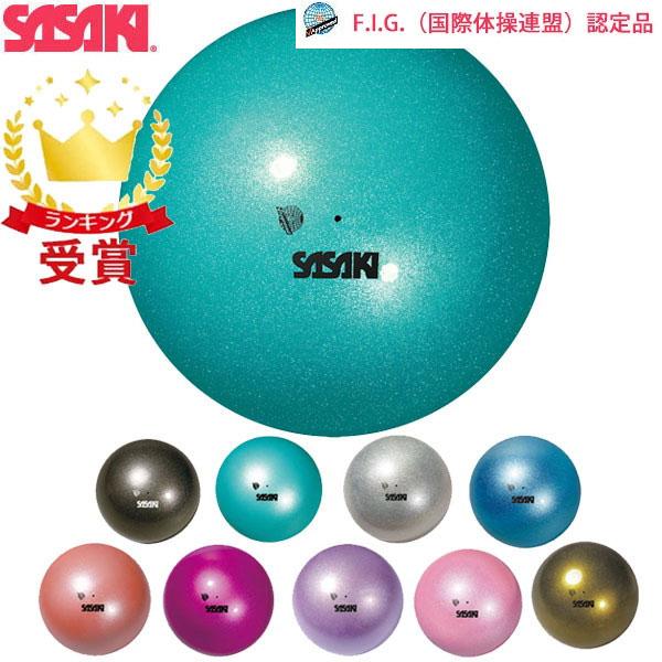 ササキスポーツ SASAKI 新体操 手具 メタリックボール M-207M-F M207MF