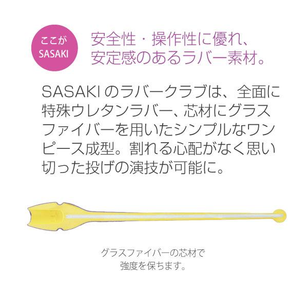 ササキスポーツ SASAKI 新体操 手具 ラバークラブ ショート
