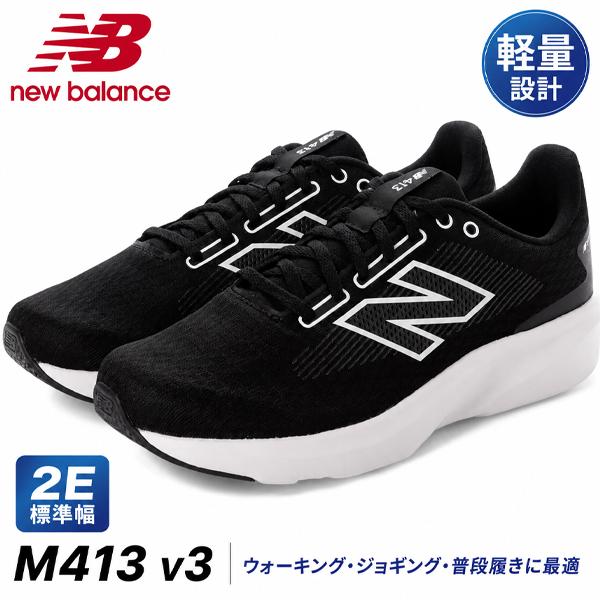 New Balance（ニューバランス） 返品交換不可 大特価 new balance 413 v3 メンズ シューズ 靴 M413LK32E ...