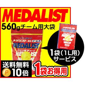 1L用1袋プレゼント MEDALIST メダリスト 顆粒 チーム用大袋 560g 