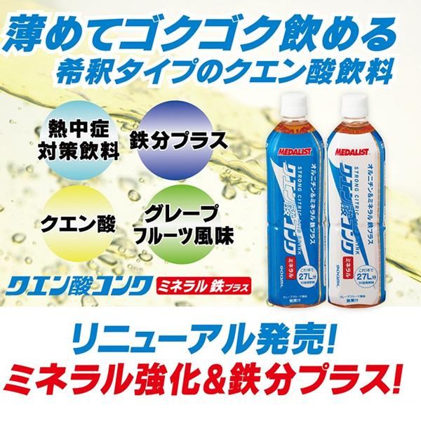 メダリスト クエン酸 クエン酸コンクミネラル 12本セットさらに170mL用