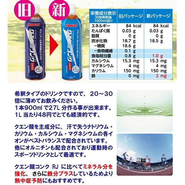メダリスト クエン酸 クエン酸コンクミネラル 12本セットさらに170mL用