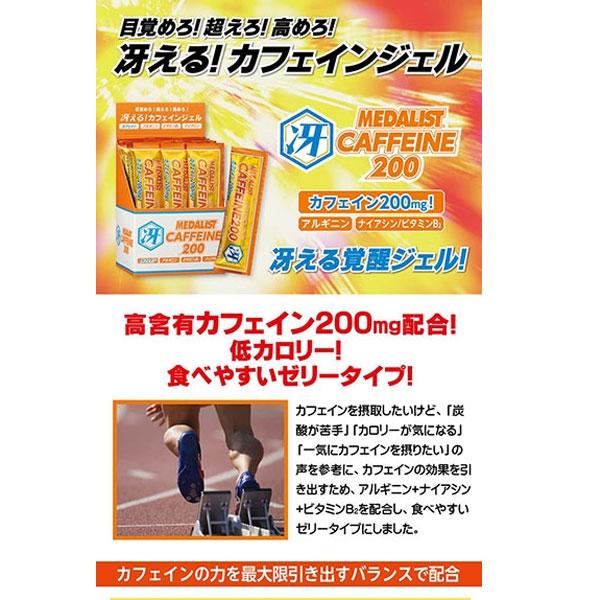1袋プレゼント MEDALIST メダリスト カフェイン200冴 ゼリータイプ20g