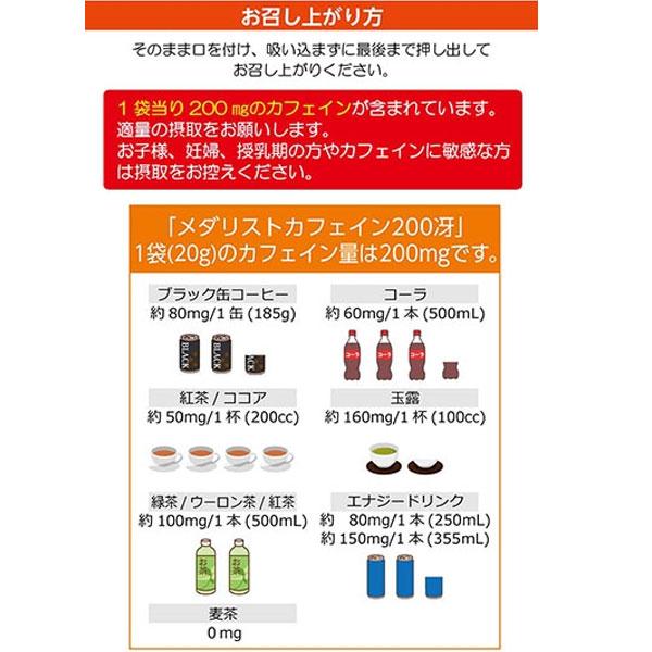 1袋プレゼント MEDALIST メダリスト カフェイン200冴 ゼリータイプ20g