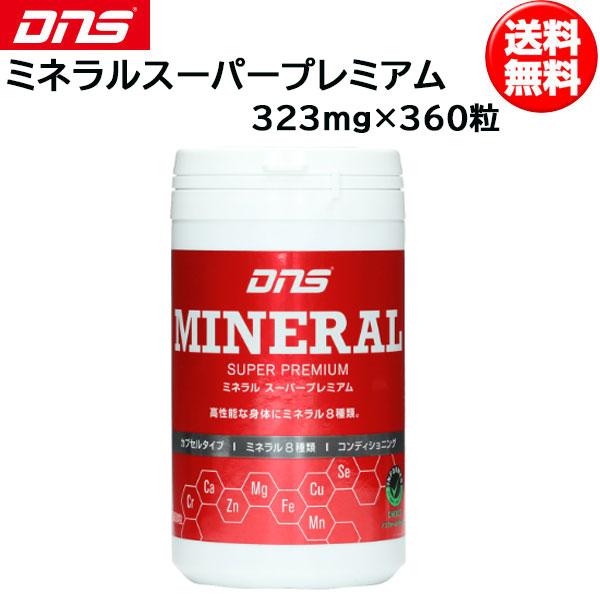 DNS ディーエヌエス ミネラルスーパープレミアム 323mg×360粒 45回分 MINESPPRM スポーツサプリメント dns 即納あり | DNS