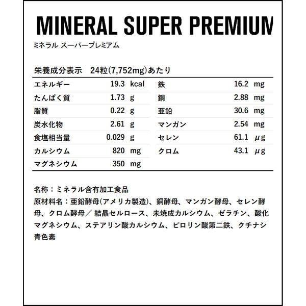 DNS ディーエヌエス ミネラルスーパープレミアム 323mg×360粒 45回分 MINESPPRM スポーツサプリメント dns 即納あり | DNS | 01