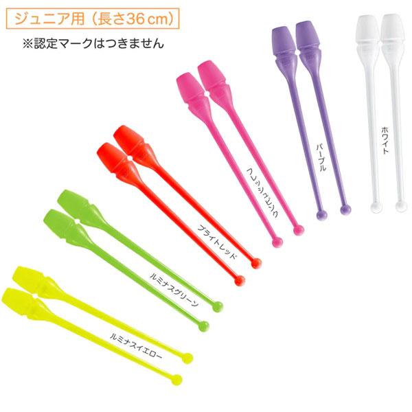 【さー】体操 ササキスポーツ SASAKI 新体操 手具 ジュニアラバークラブ ジョイント