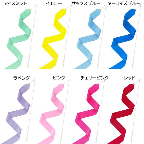 ササキスポーツ SASAKI 新体操 手具 リボンセット MJ-760S : Lafitte