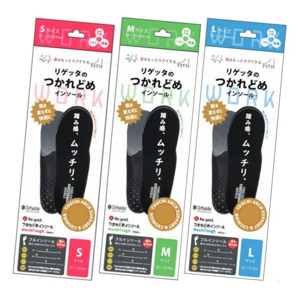 Re:getA（リゲッタ） モチタフ インソール 中敷き つかれどめ 衝撃吸収