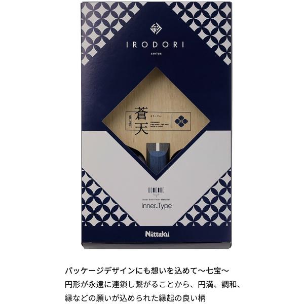 Nittaku ニッタク テナリー蒼天 卓球 シェークラケット NC0514_4