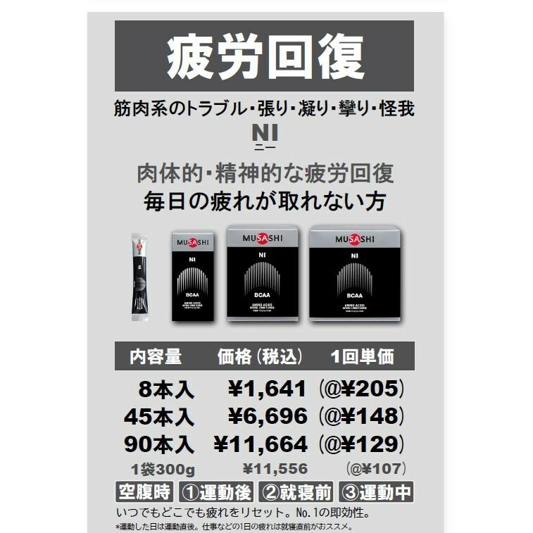 MUSASHI（FREETEL） MUSASHI ムサシ NI ニー 90本入り スティック1本