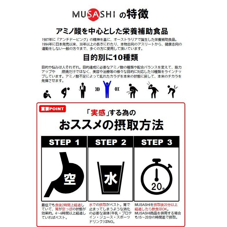 MUSASHI ムサシ NI ニー 90本入り スティック1本3.0g アミノ酸  