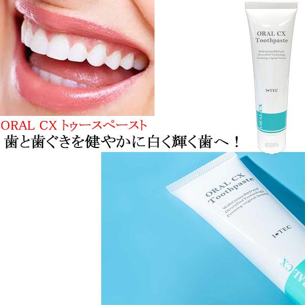 ORAL CX トゥースペースト デンタルケア 歯みがき粉 口臭予防 抗菌効果