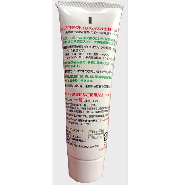 プロテクトJ1 PRJ45 45ml スポーツ業界最強の皮膚保護クリーム 擦りむけ・マメ・ふやけを強力に防止 アースブルー | ブランド登録なし | 04