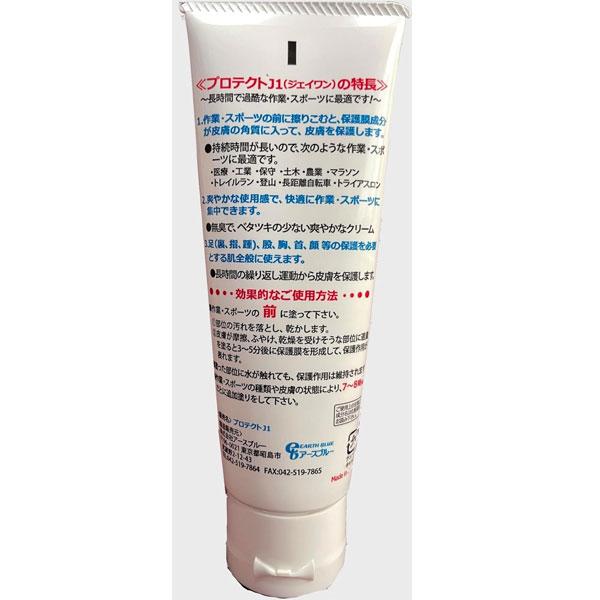 プロテクトJ1 PRJ90 90ml スポーツ業界最強の皮膚保護クリーム 擦りむけ・マメ・ふやけを強力に防止 アースブルー | ブランド登録なし | 04