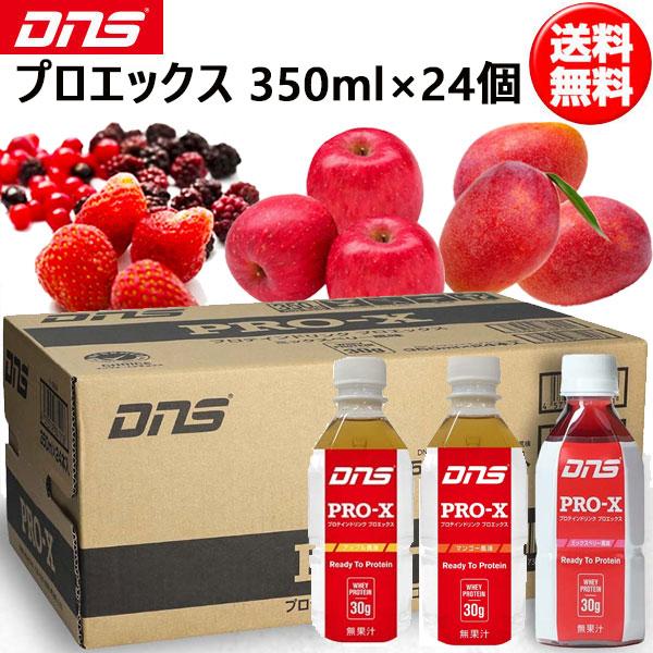 DNS ディーエヌエス プロエックス Pro-X 1箱 350ml 24本セット サプリメント プロテイン ダイエット 筋トレ トレーニング 国内製造 即納あり | DNS