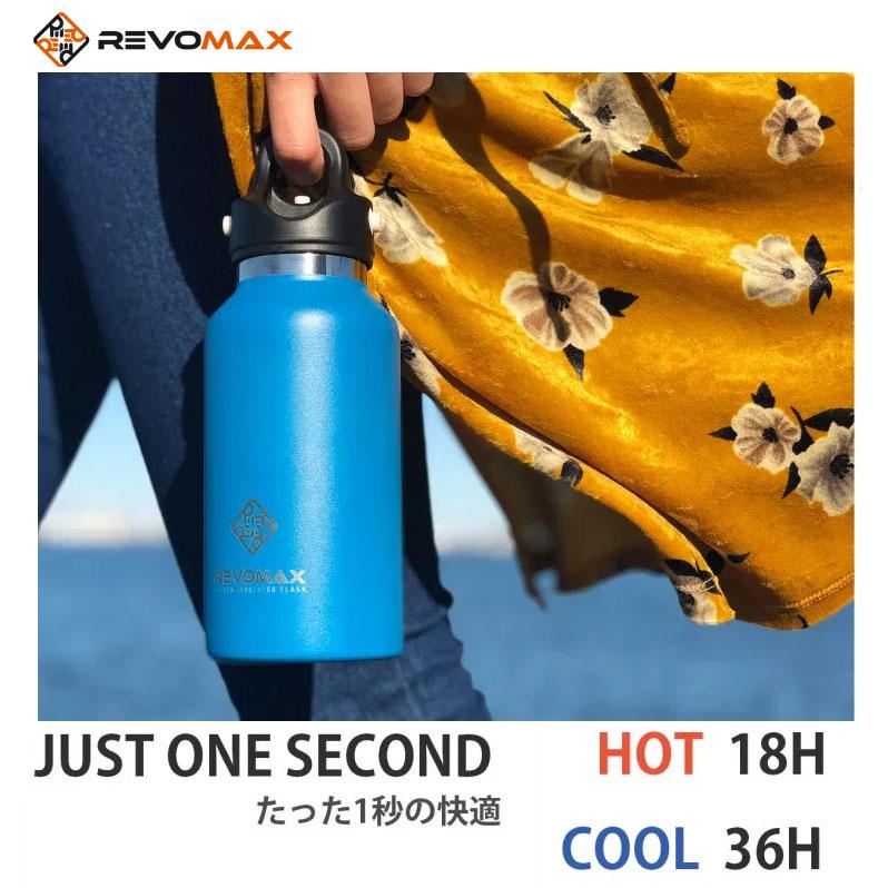 大幅にプライスダウンREVOMAX (レボマックス) 水筒 真空断熱ボトル