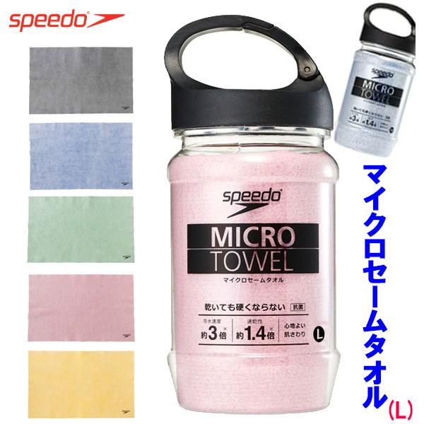 Speedo スピード マイクロセームタオル L 水泳 タオル 吸水 速乾 SE62002 | speedo