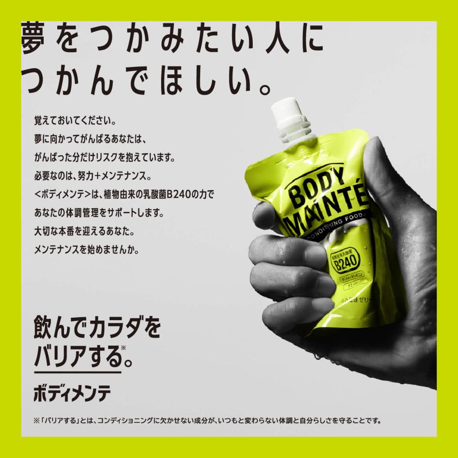 大塚製薬 ボディメンテ BODY MAINTE 乳酸菌B240 ゼリー飲料