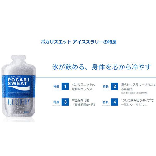 大塚製薬 ポカリスエット アイススラリー スポーツ 熱中症対策 部活