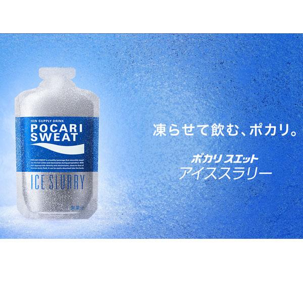 大塚製薬 ポカリスエット アイススラリー スポーツ 熱中症対策 部活
