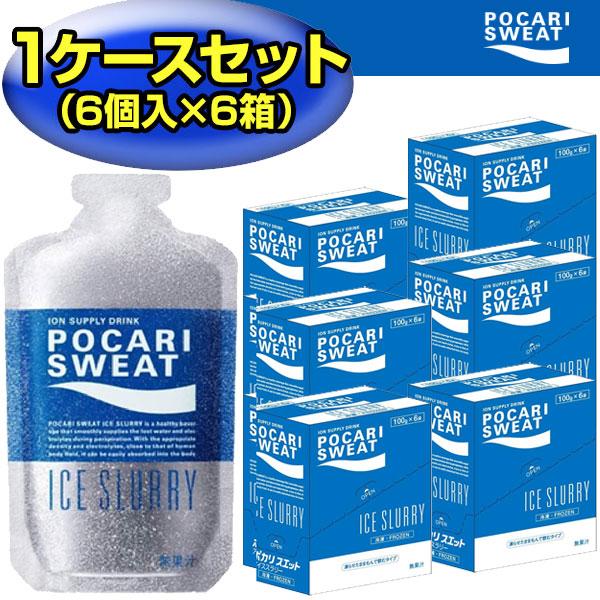 最安値　ポカリスエットアイスラリー×6箱 大塚製薬 ポカリスエット アイススラリー スポーツ 熱中症対策 部活