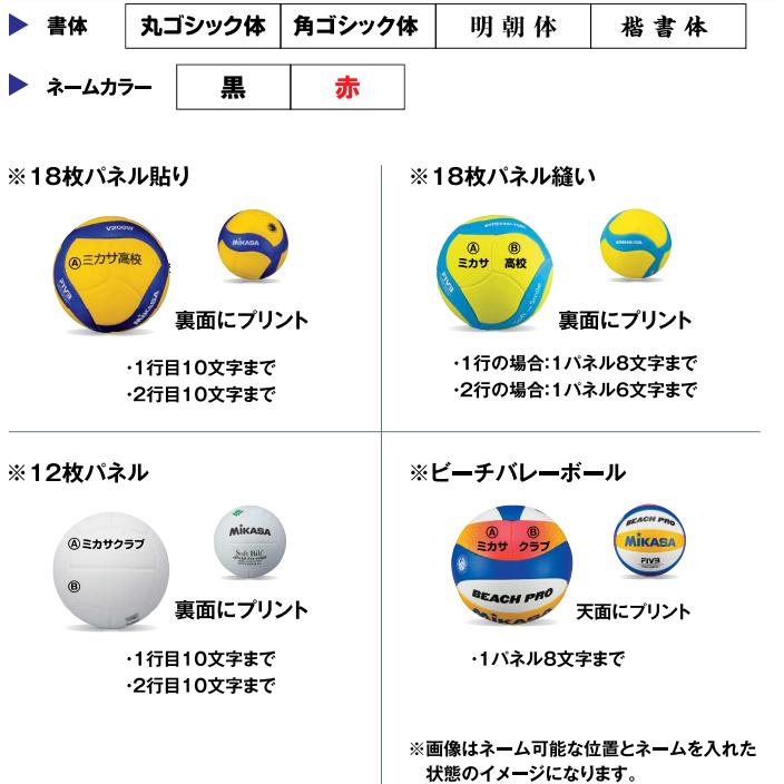 MIKASA（ミカサ） チーム名入無料 お得な6個セット バレーボール国際