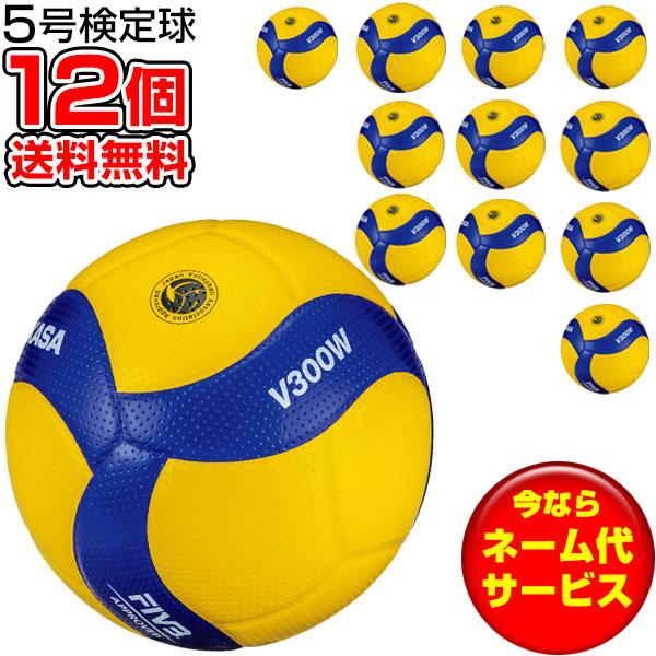 MIKASA（ミカサ） チーム名入無料 お得な12個セット バレーボール国際