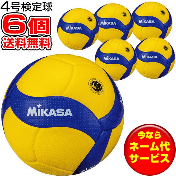 チーム名入無料 お得な6個セット ミカサ MIKASA バレーボール 検定球4号 バレー ボール V400W 中学用