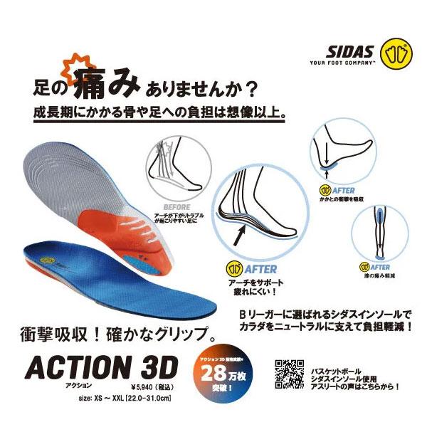 G-ポジ　SIDAS シダス インソール成形機器セット 成型機 SIDAS（シダス） 衝撃吸収インソール 3D アクション3D 201218 テニス