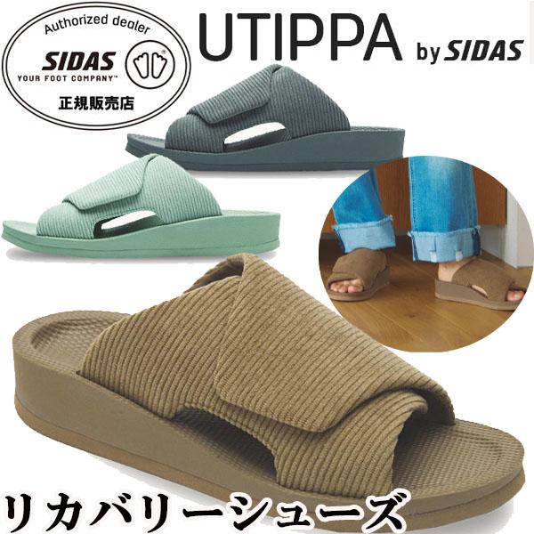シダス ウチッパ トープ Mサイズ SIDAS（シダス） ウチッパ UTIPPA QUILTING リカバリー ルームシューズ