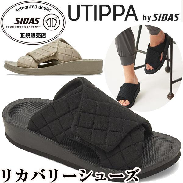 SIDAS（シダス） ウチッパ UTIPPA QUILTING リカバリー ルームシューズ